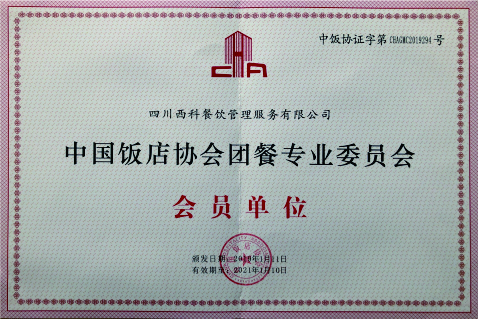 中(zhōng)饭协团餐专委会会员